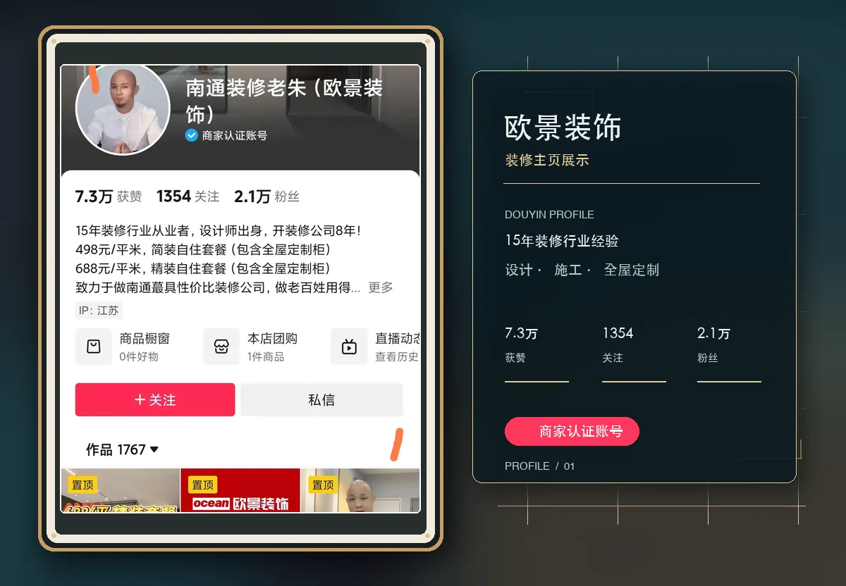 家装行业实战案例：南通欧景装饰，从经营承压成长为本地头部的短视频全域运营复盘